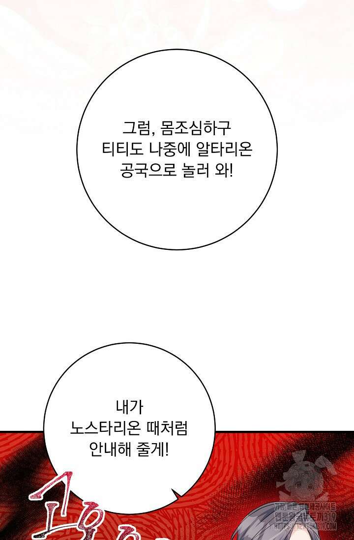모든 건 아기님 발 아래 63화 7