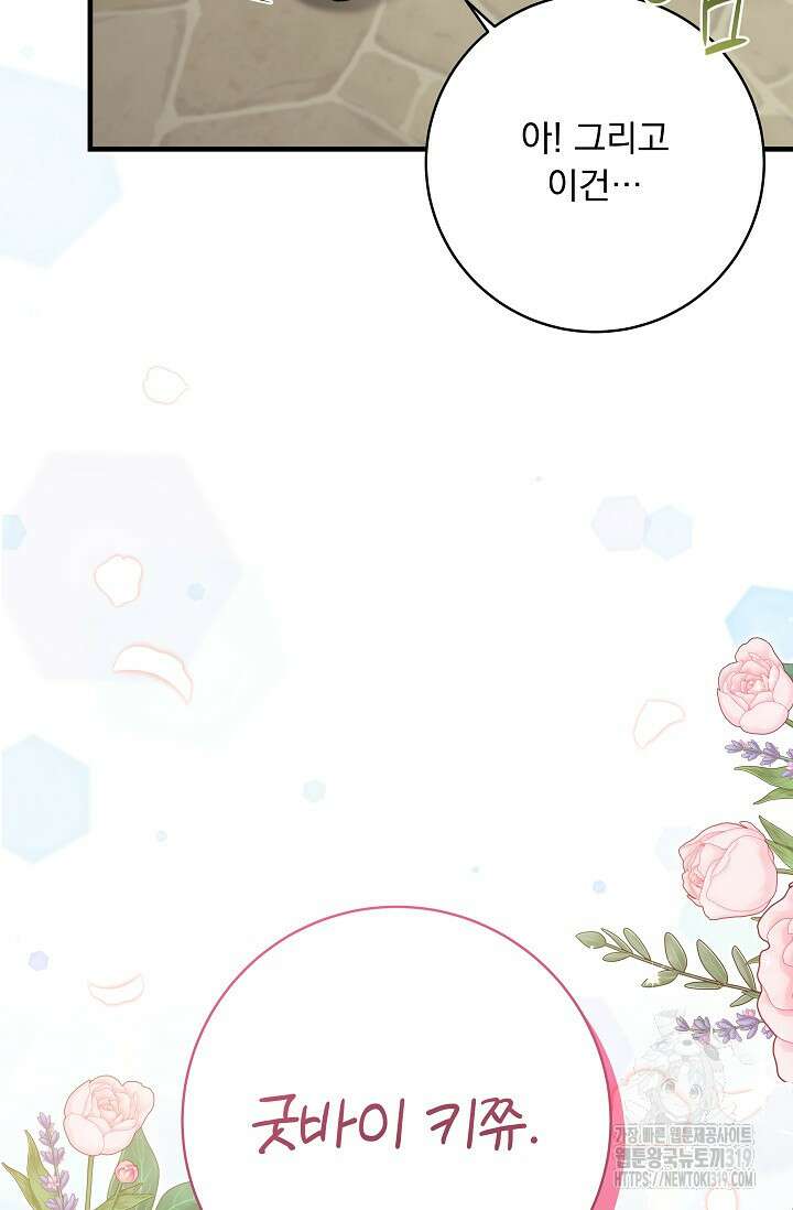 모든 건 아기님 발 아래 63화 9