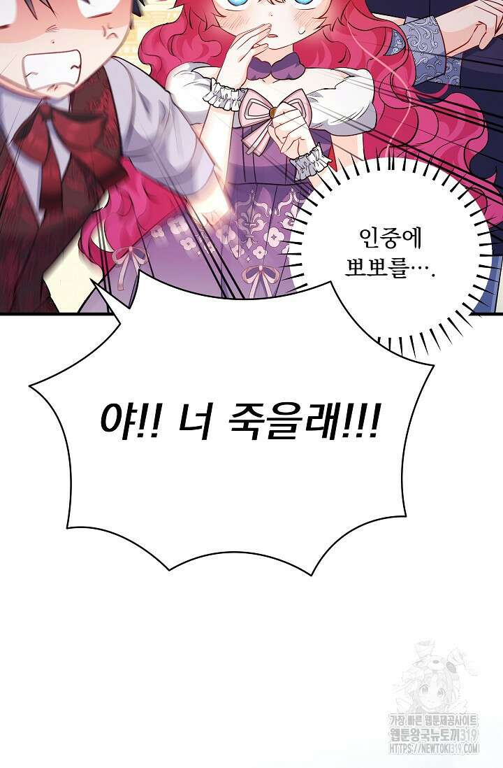 모든 건 아기님 발 아래 63화 12