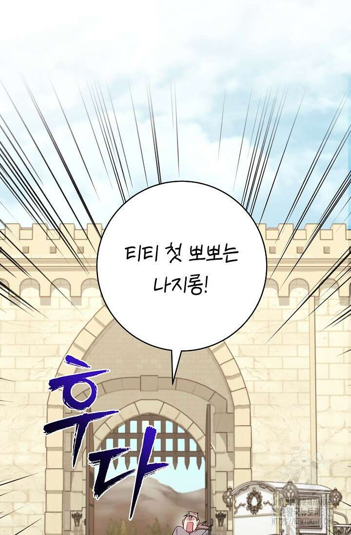 모든 건 아기님 발 아래 63화 13