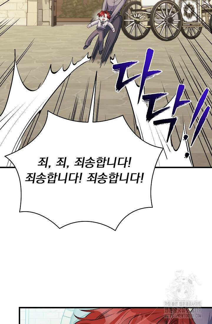 모든 건 아기님 발 아래 63화 14