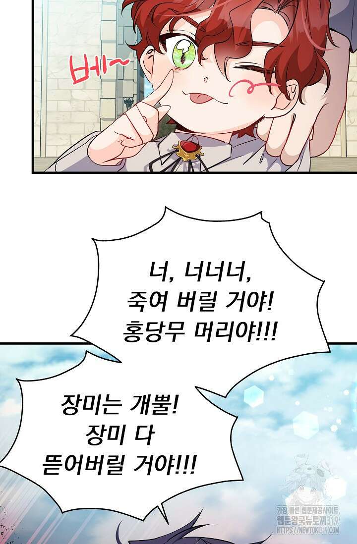 모든 건 아기님 발 아래 63화 15