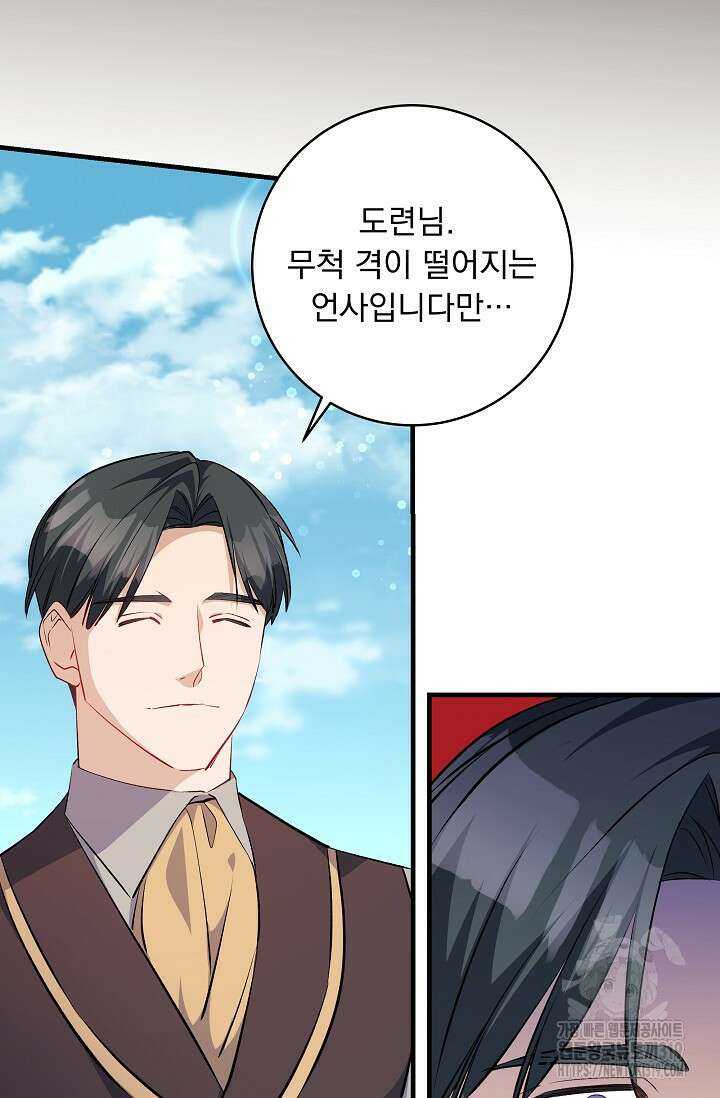 모든 건 아기님 발 아래 63화 17