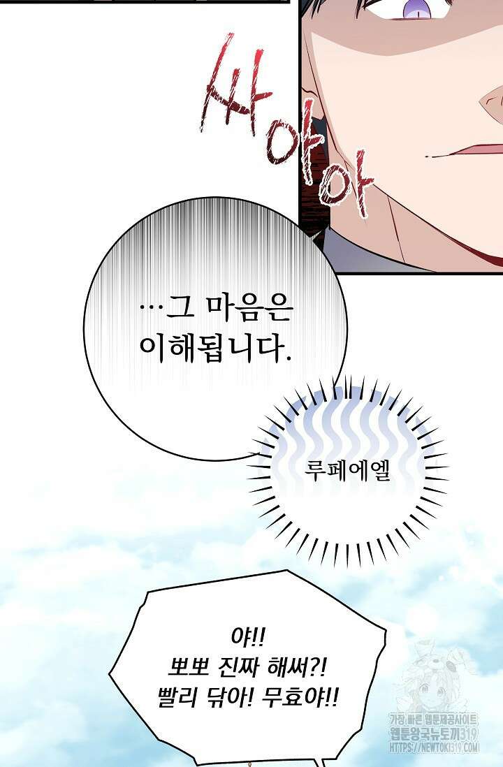 모든 건 아기님 발 아래 63화 18