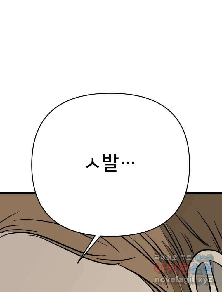 하드오피스 106화 악화 6