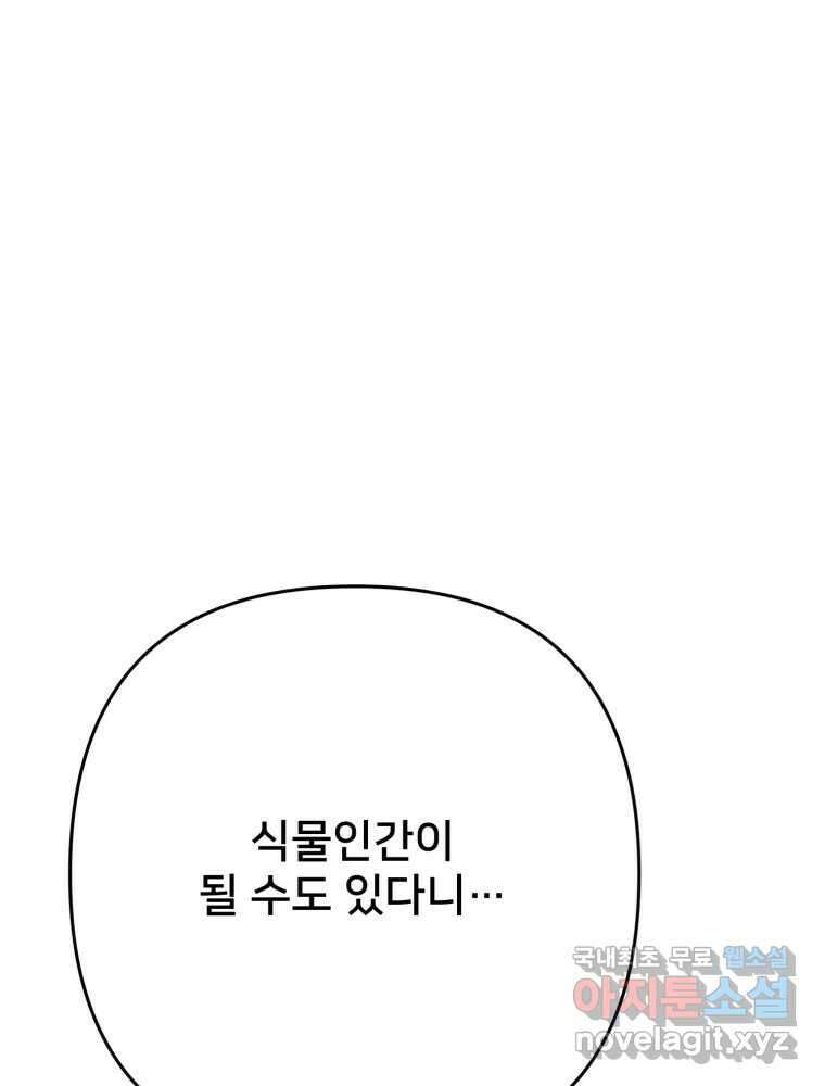 하드오피스 106화 악화 8