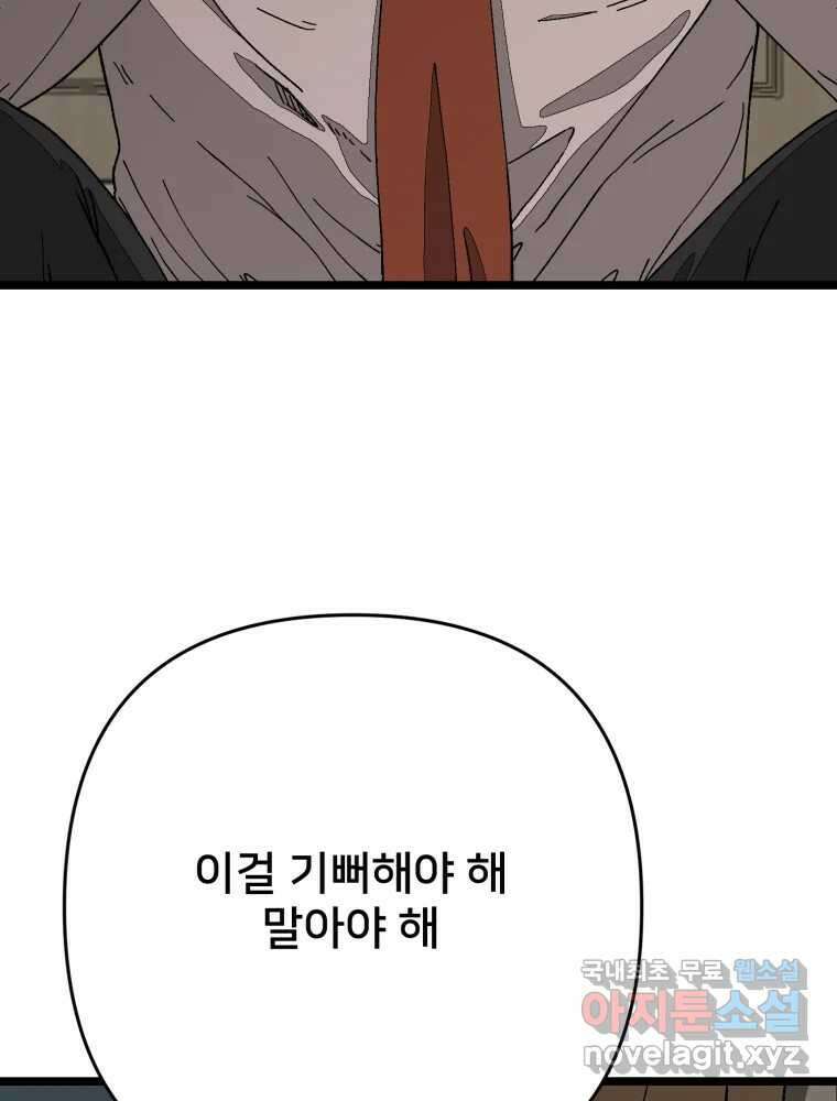 하드오피스 106화 악화 10