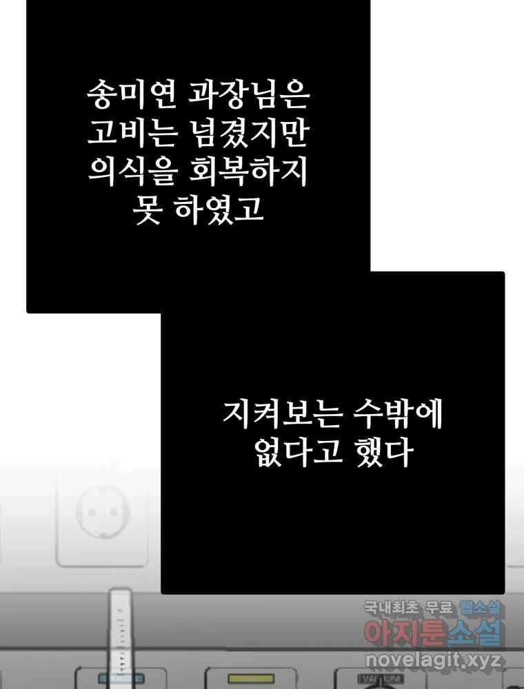 하드오피스 106화 악화 13