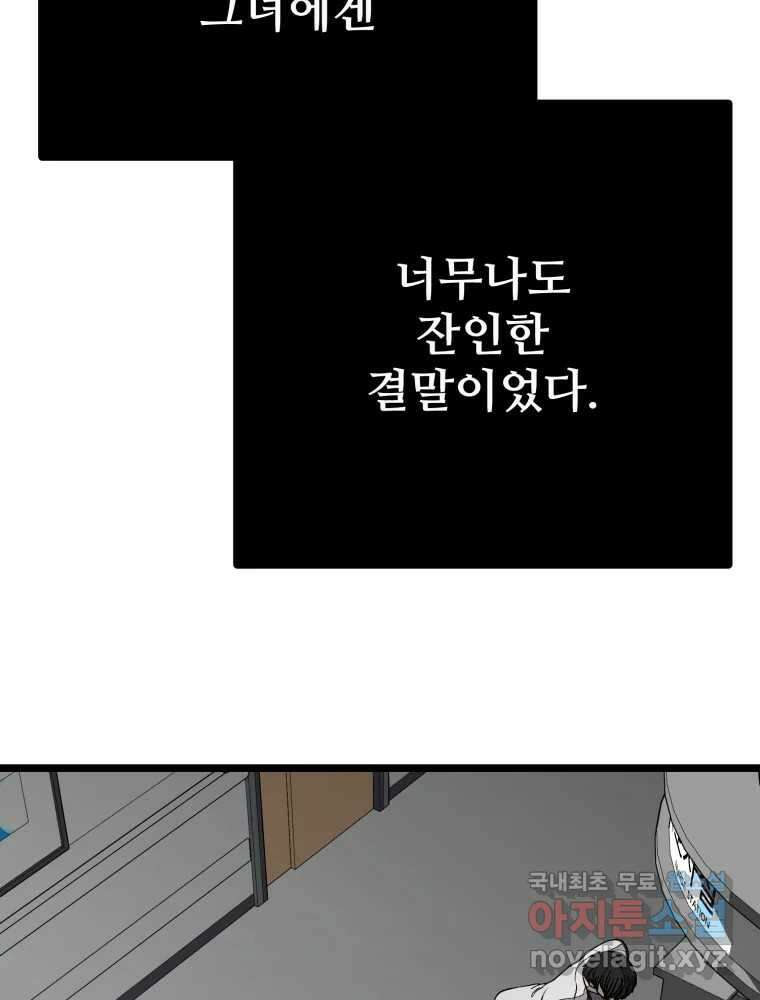 하드오피스 106화 악화 16