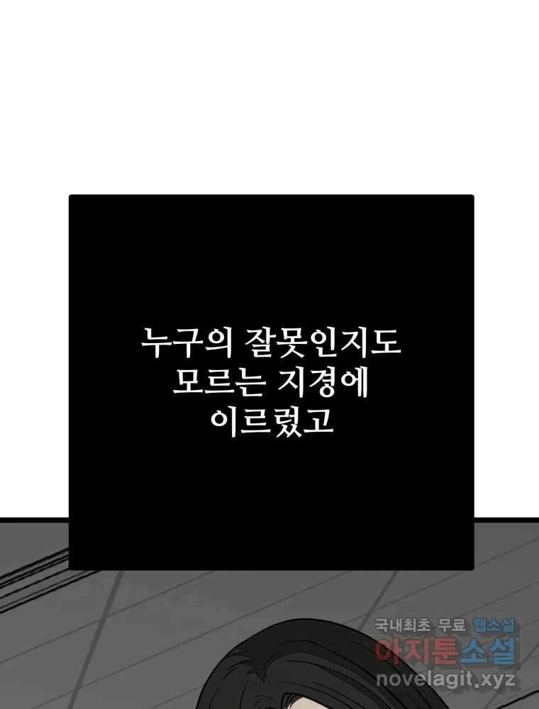 하드오피스 106화 악화 20