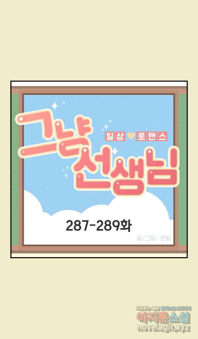 그냥 선생님 108화 1