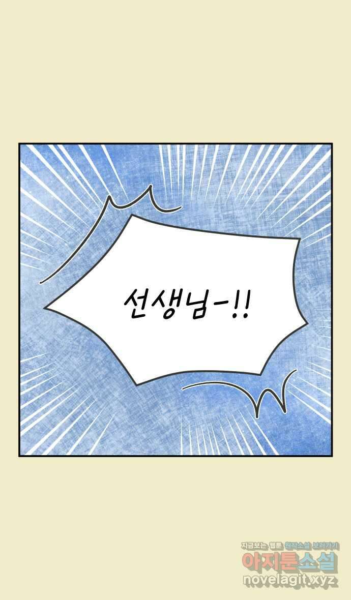 그냥 선생님 108화 2