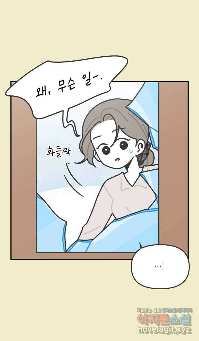 그냥 선생님 108화 3