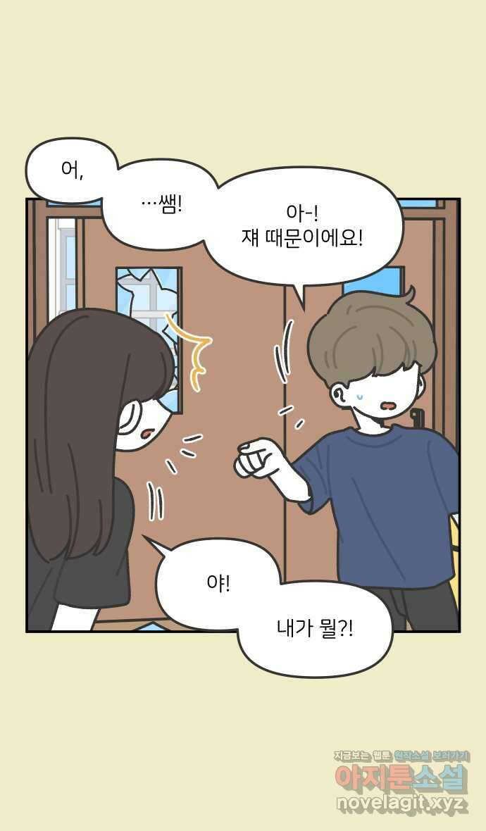 그냥 선생님 108화 4