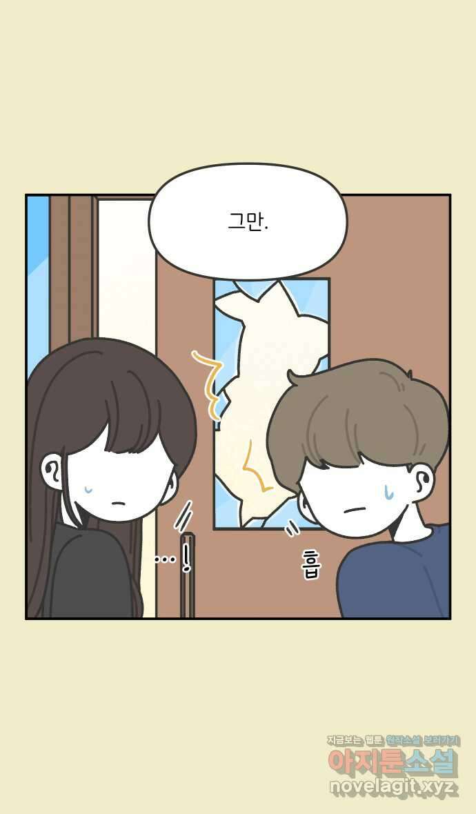 그냥 선생님 108화 6