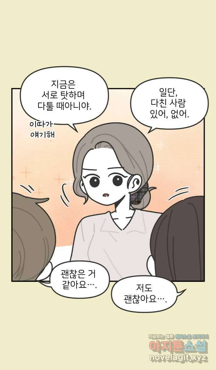 그냥 선생님 108화 7
