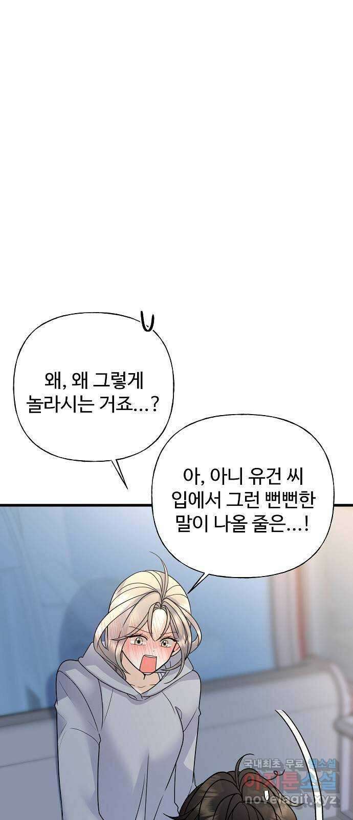 랜덤타겟 42화 4