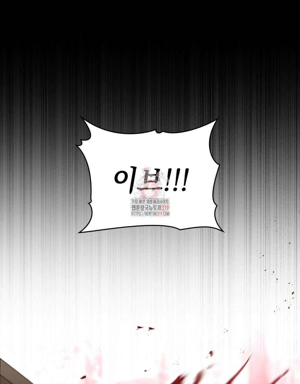 에반젤린의 검 76화 1