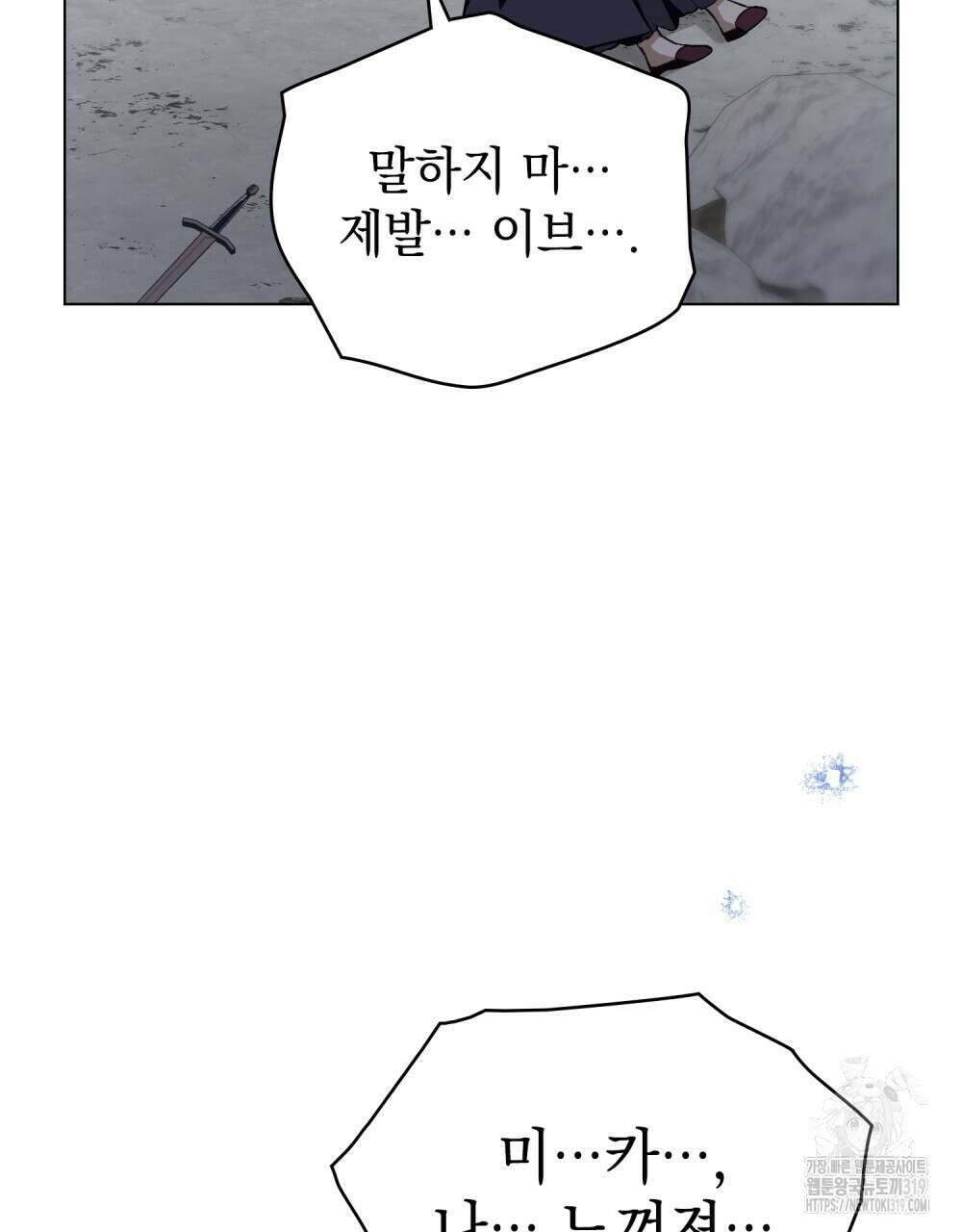 에반젤린의 검 76화 13