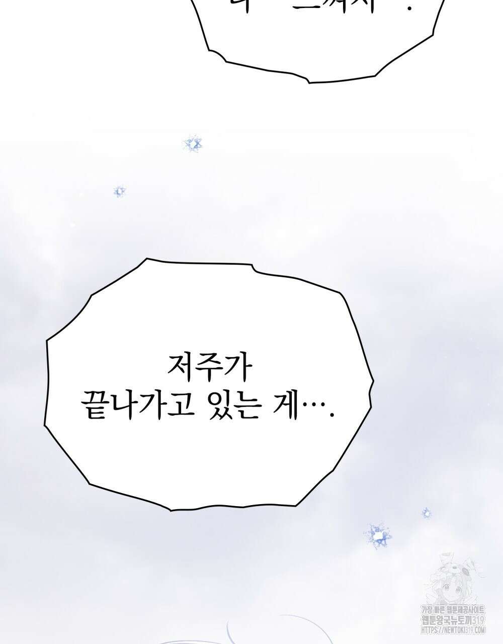 에반젤린의 검 76화 14