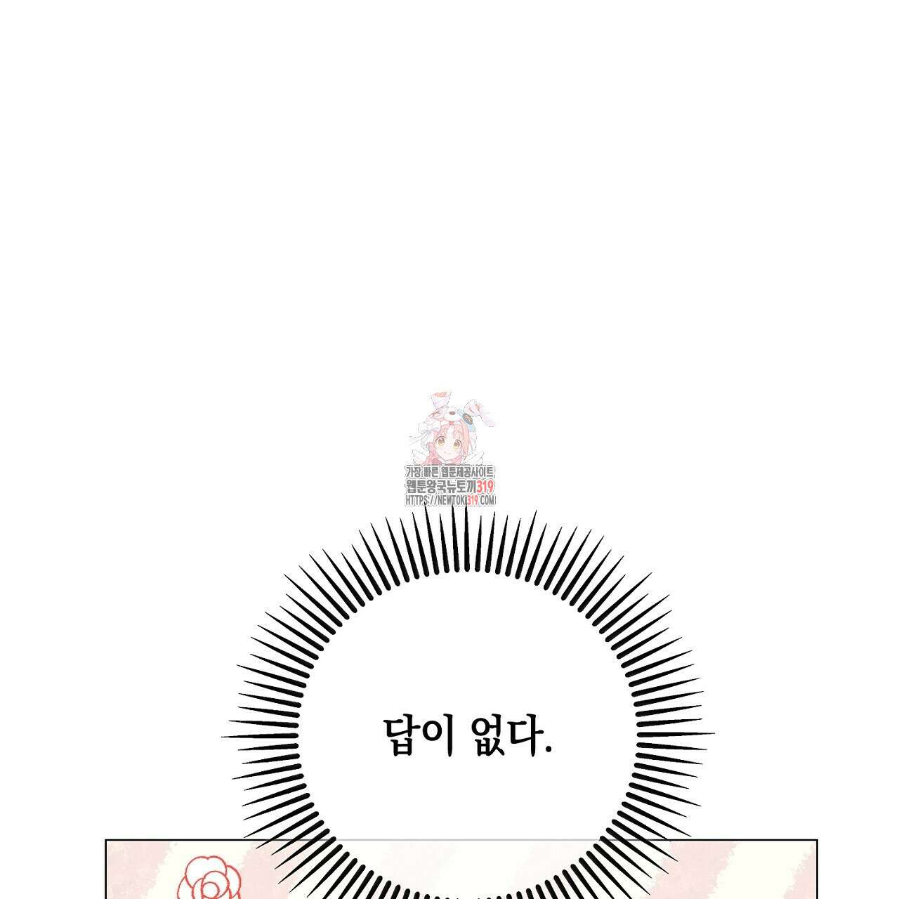 내 최애 까지 마라 47화 1