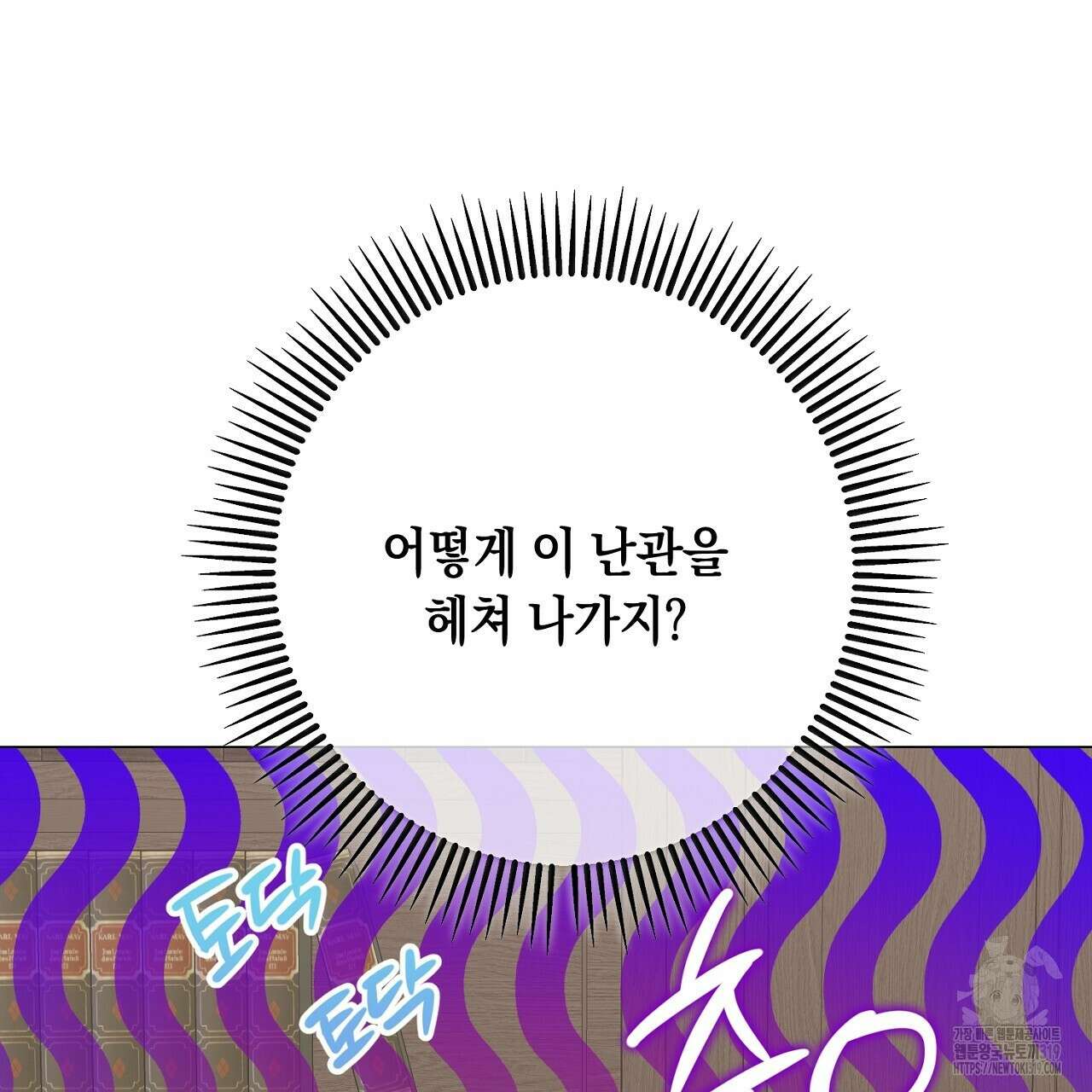 내 최애 까지 마라 47화 5