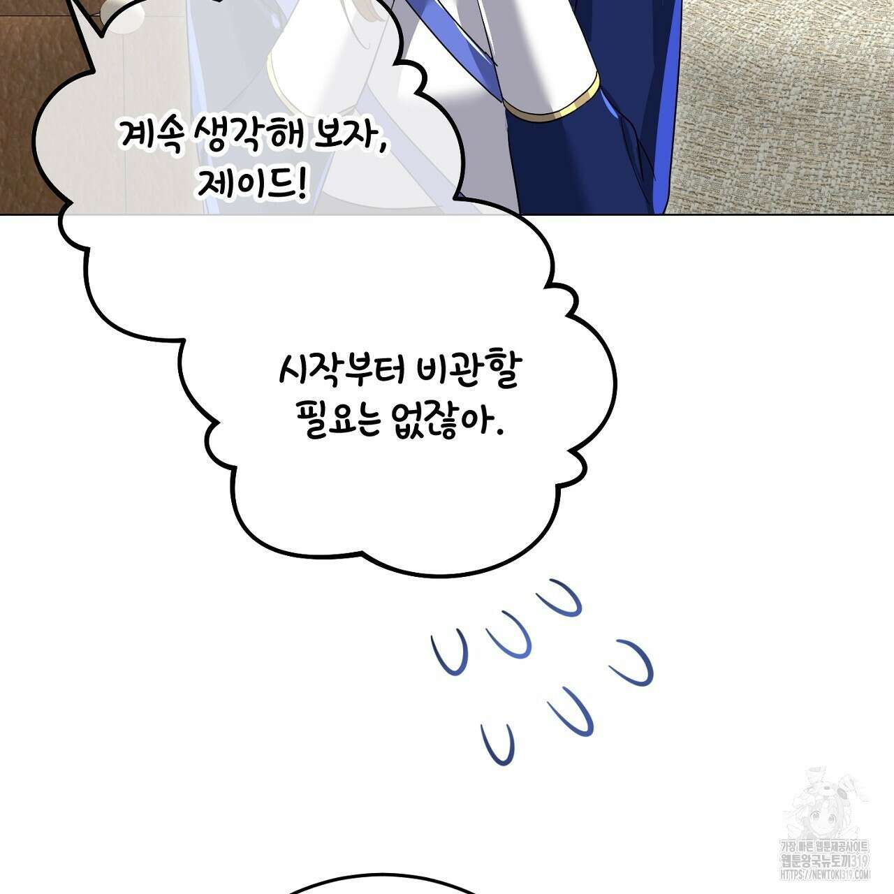 내 최애 까지 마라 47화 7