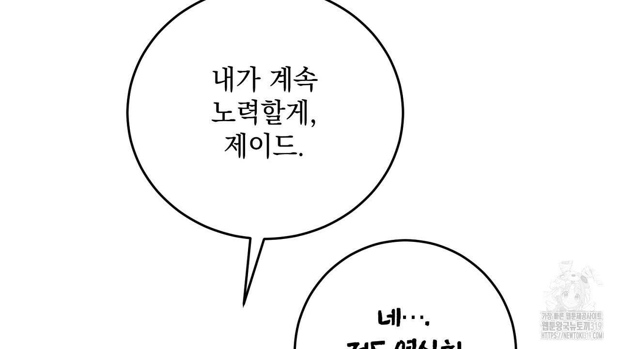 내 최애 까지 마라 47화 8
