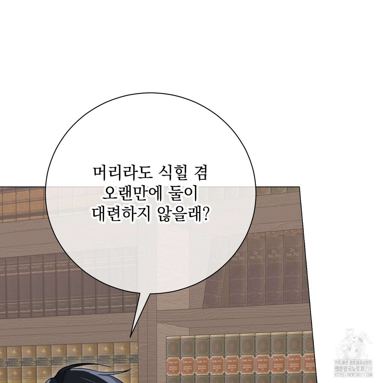 내 최애 까지 마라 47화 11