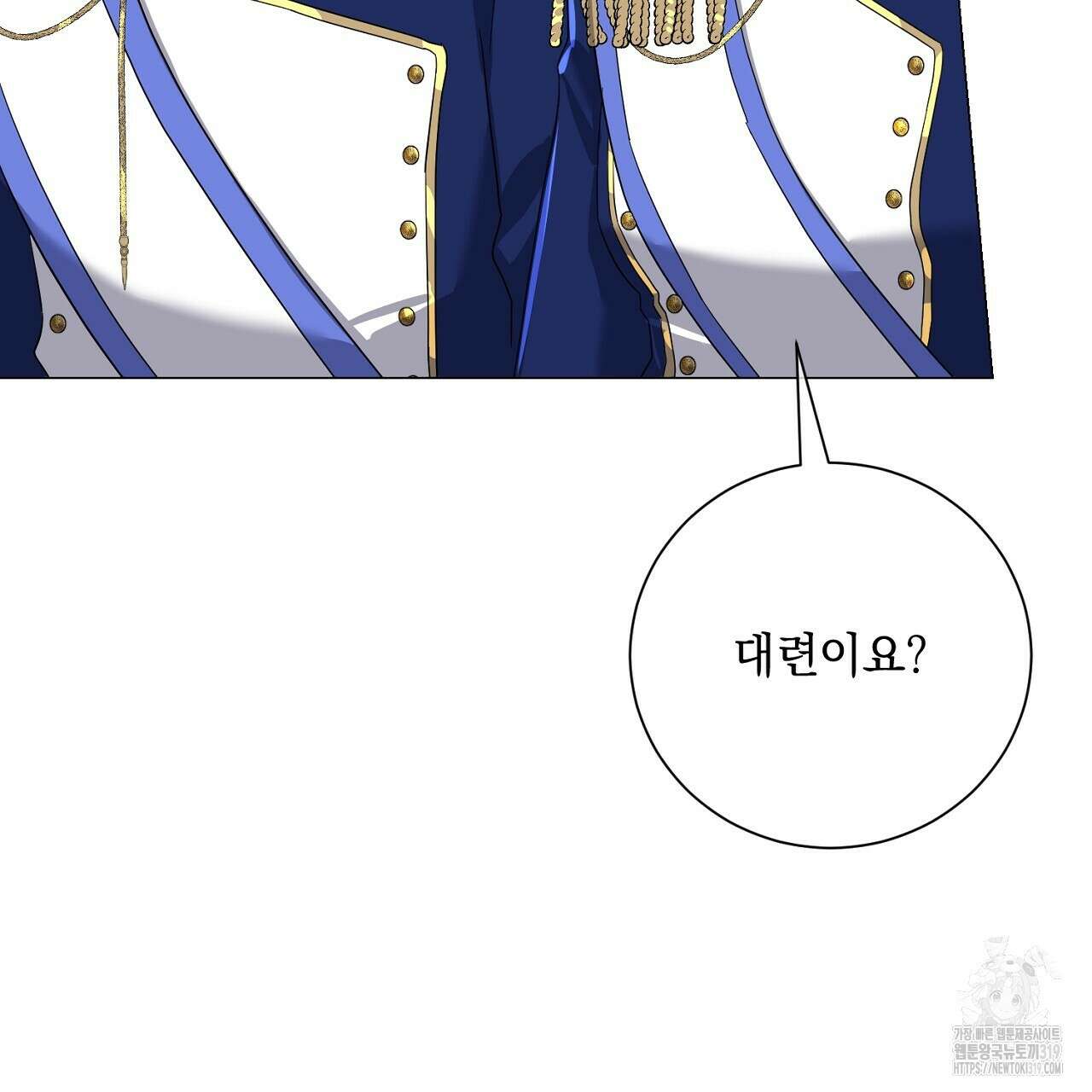 내 최애 까지 마라 47화 13