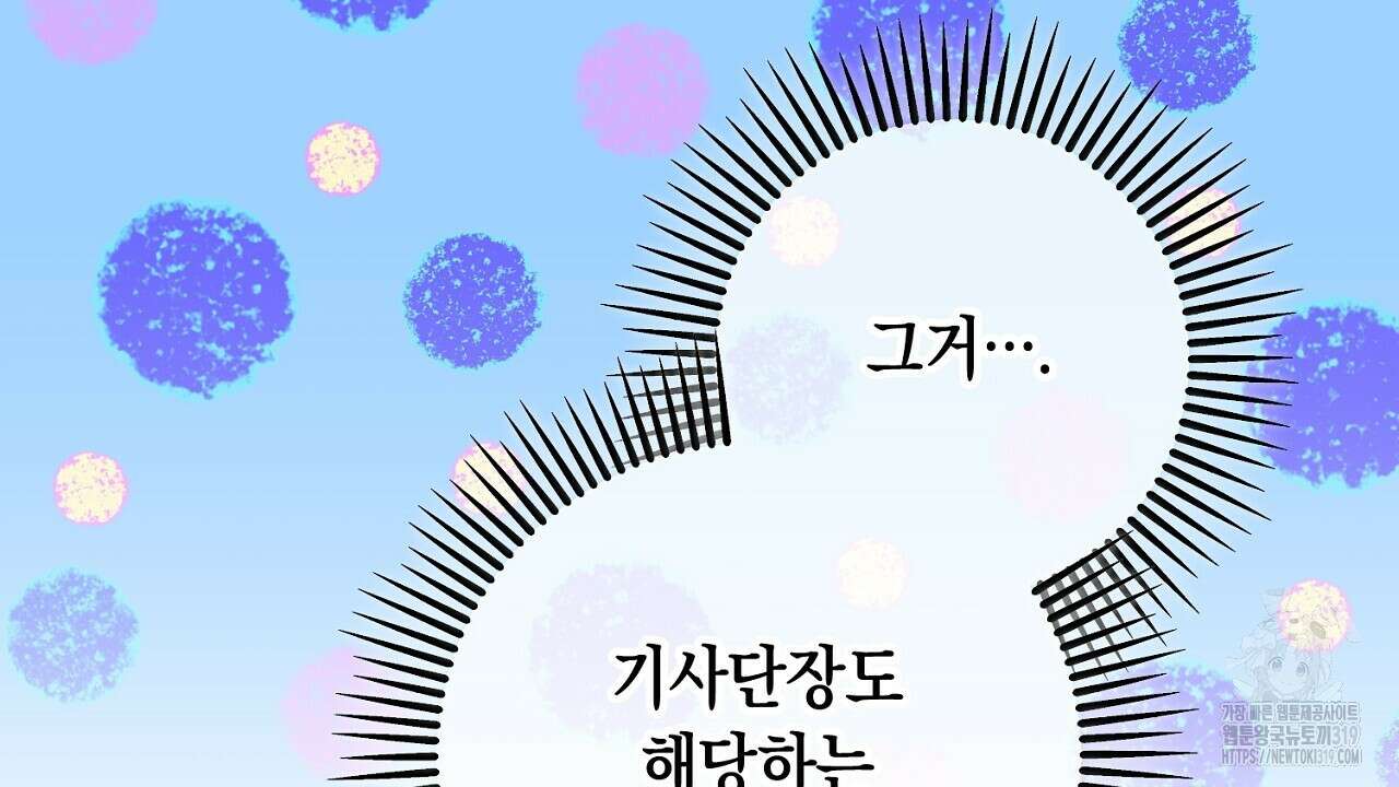 내 최애 까지 마라 47화 16