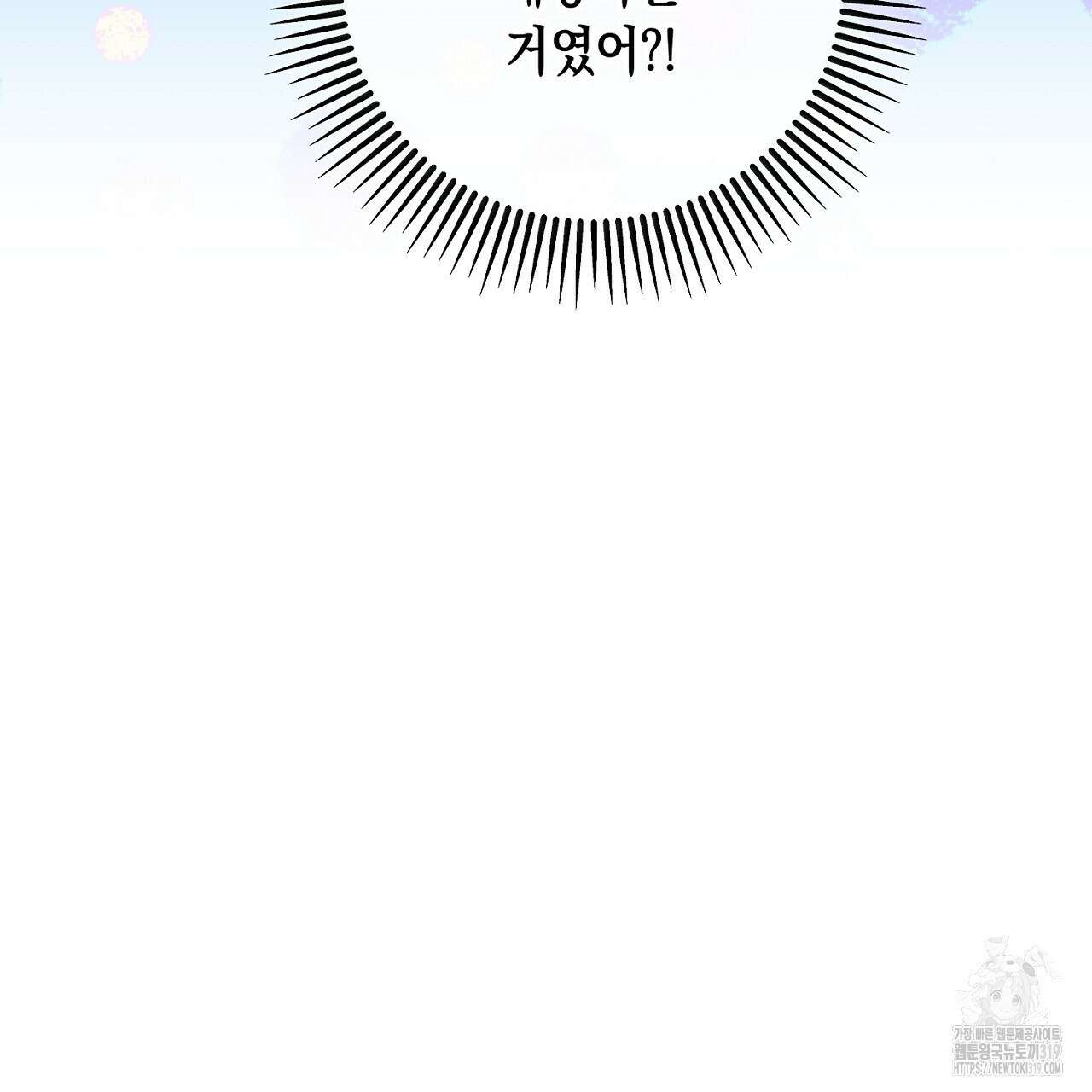 내 최애 까지 마라 47화 17
