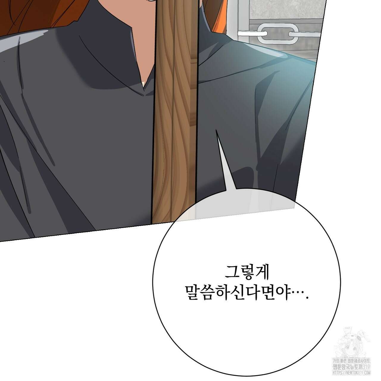 내 최애 까지 마라 47화 27
