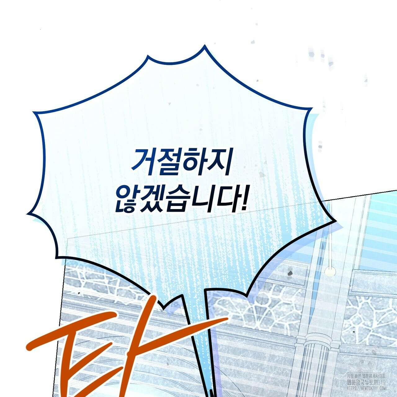 내 최애 까지 마라 47화 29