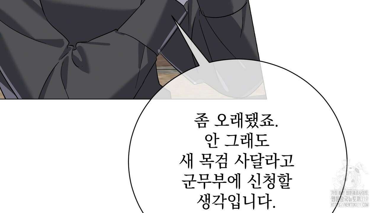 내 최애 까지 마라 47화 38