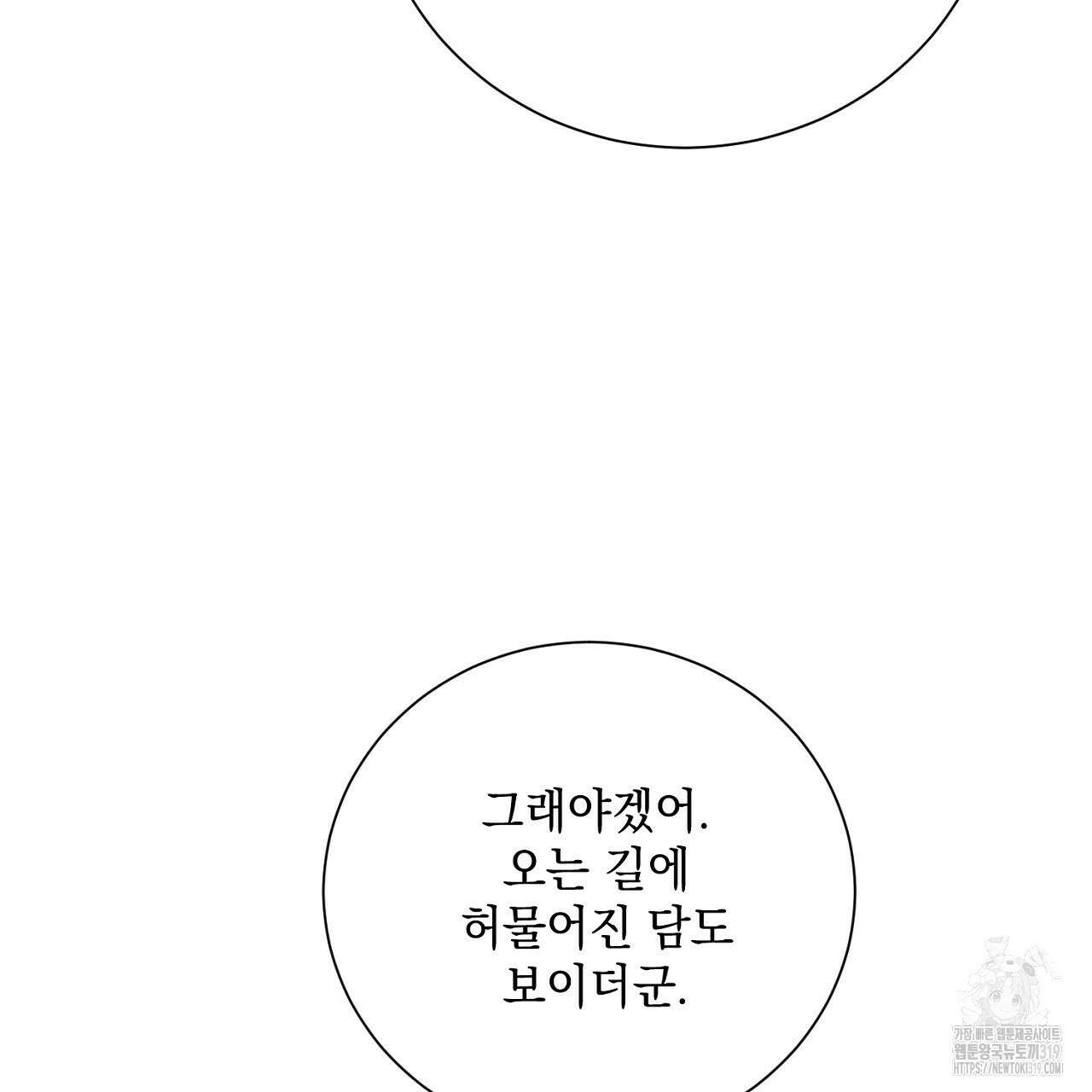 내 최애 까지 마라 47화 39