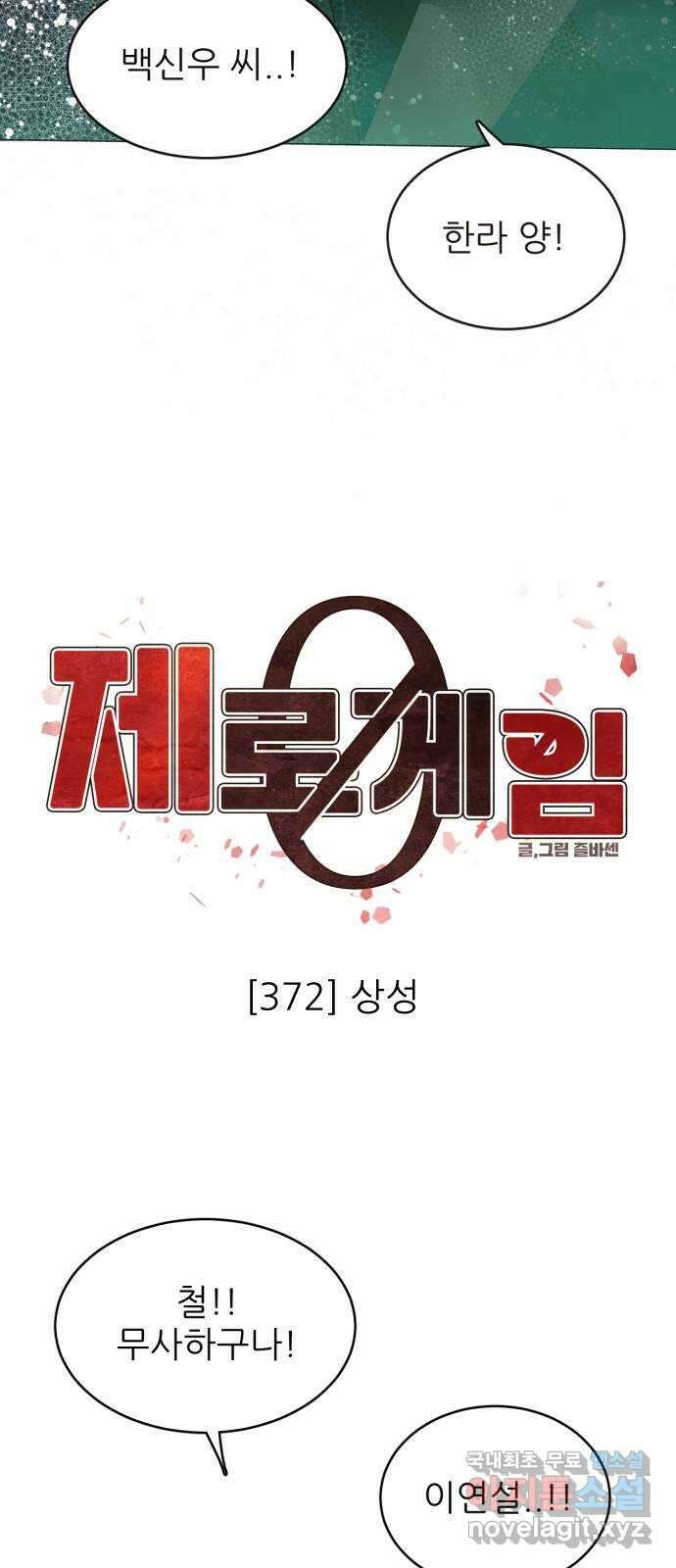 제로게임 [372] 상성 15