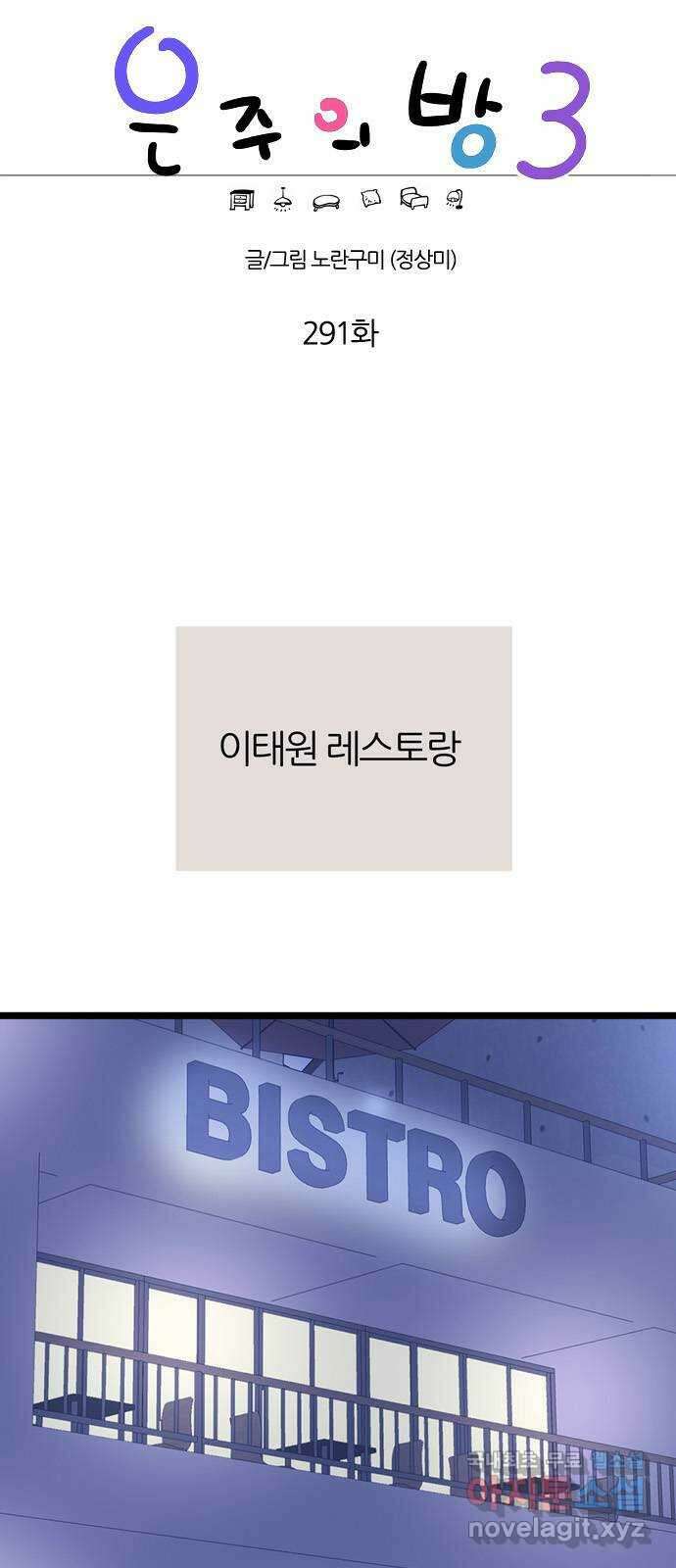 은주의 방 3부291화 1