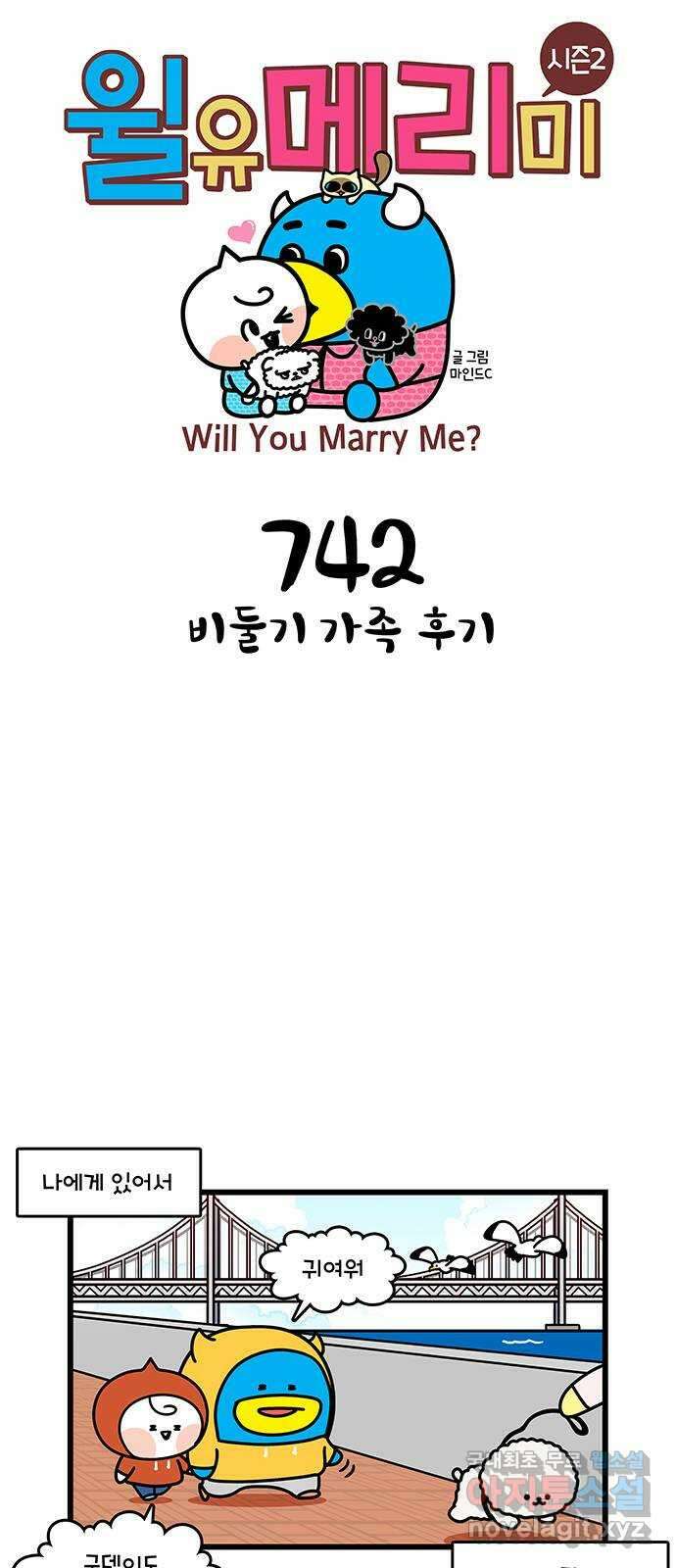 윌유메리미 시즌2 742화 비둘기 가족 후기 1