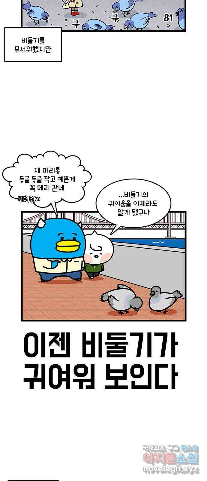 윌유메리미 시즌2 742화 비둘기 가족 후기 5