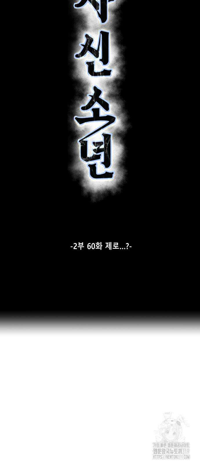 사신소년 2부 60화 20