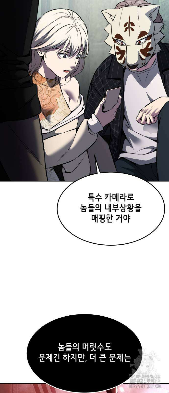 사신소년 2부 60화 29