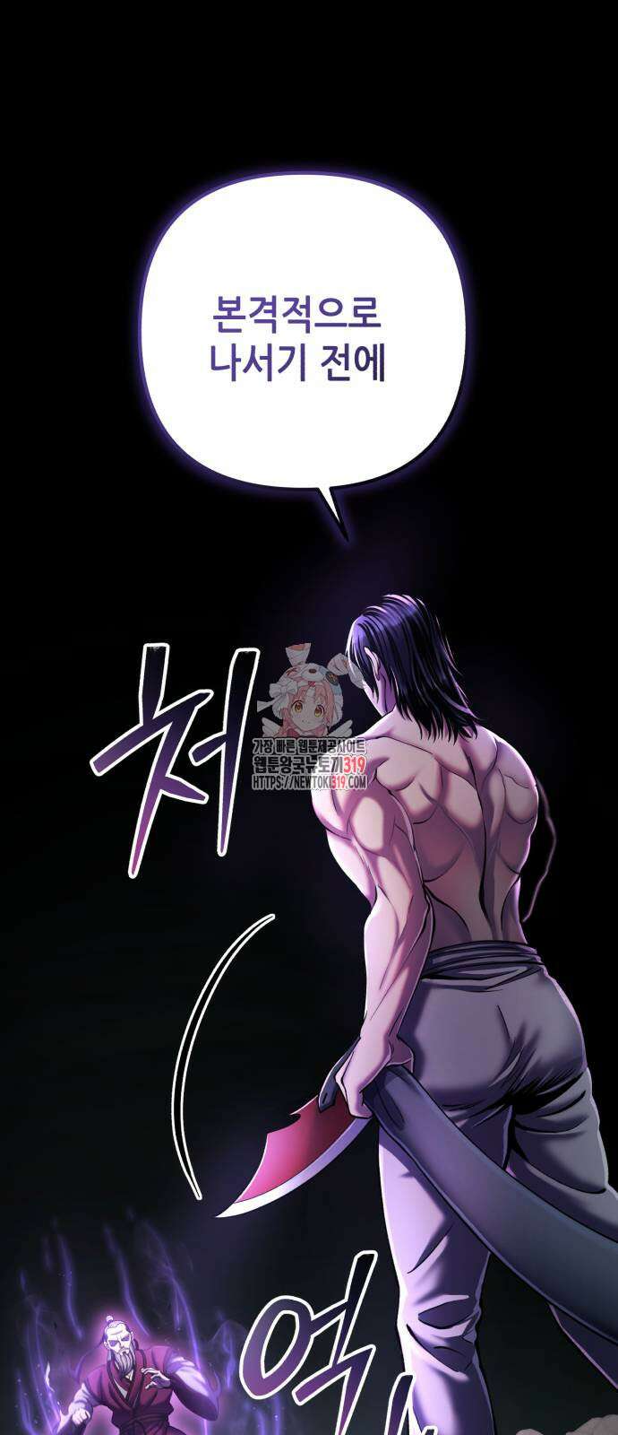 하북팽가 막내아들 113화 1
