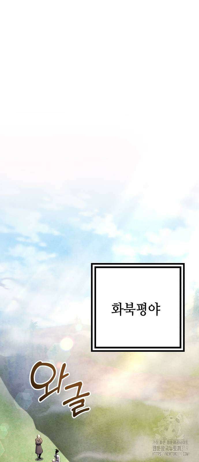 하북팽가 막내아들 113화 6