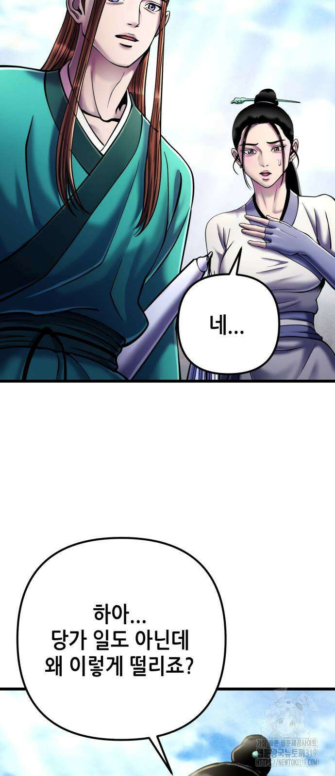 하북팽가 막내아들 113화 8