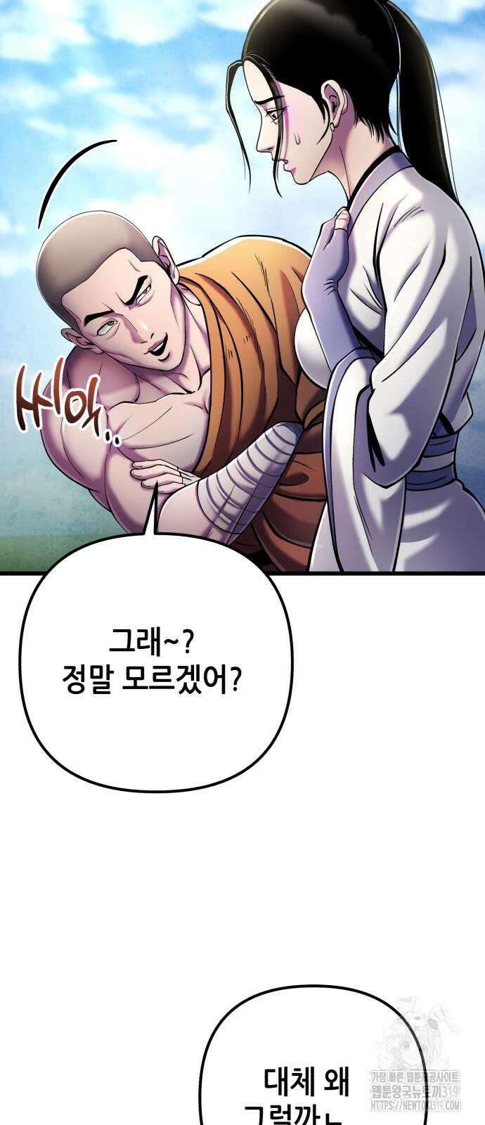 하북팽가 막내아들 113화 9