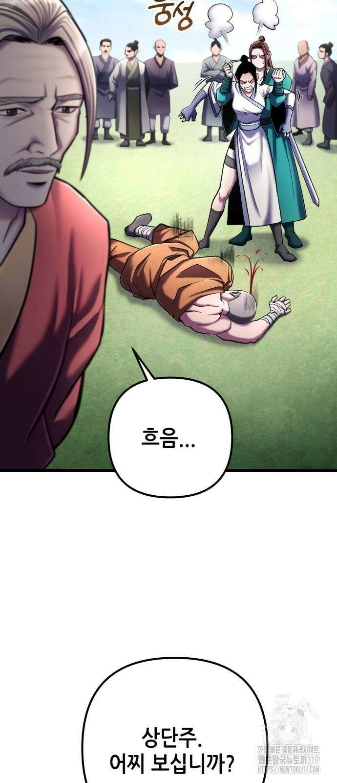 하북팽가 막내아들 113화 11