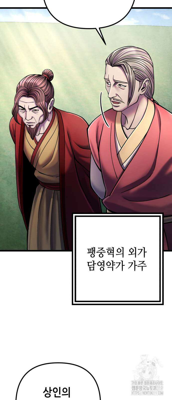 하북팽가 막내아들 113화 12