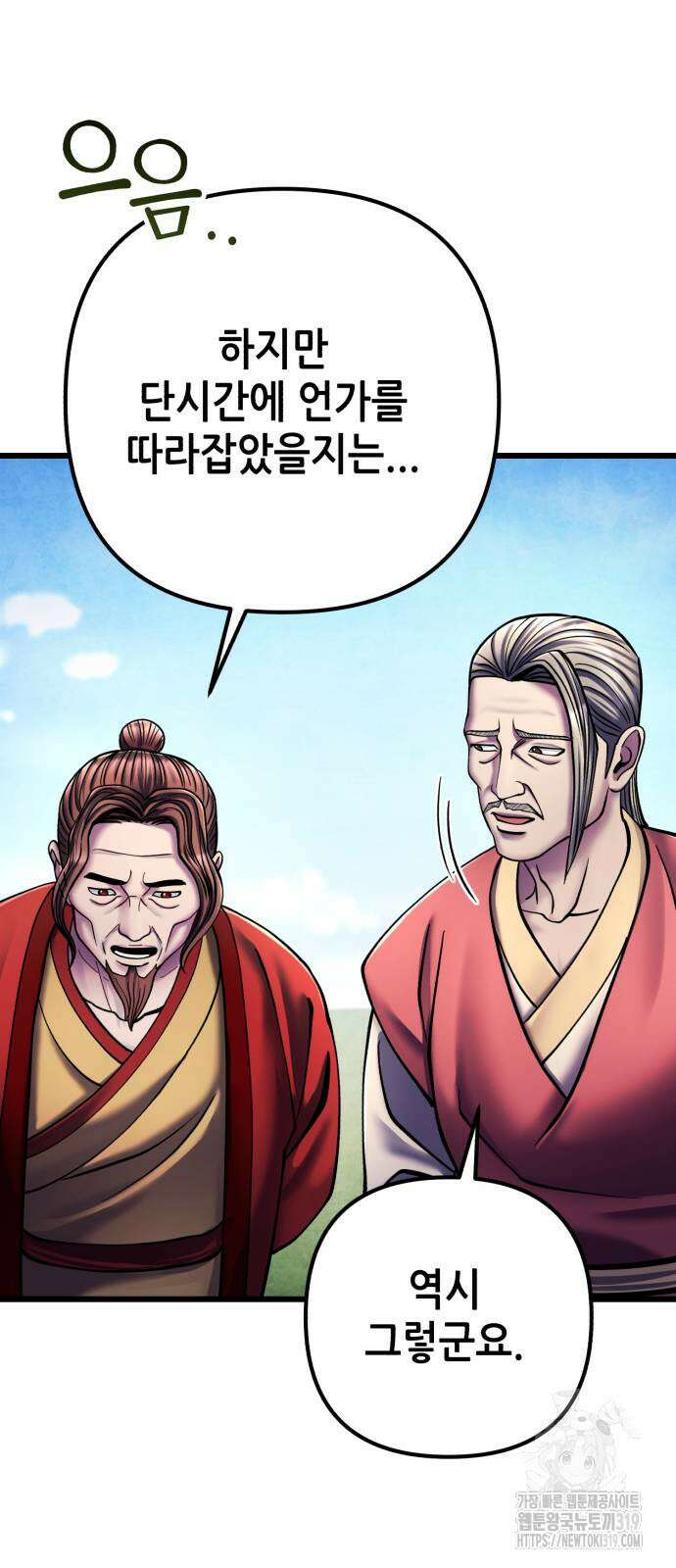 하북팽가 막내아들 113화 14