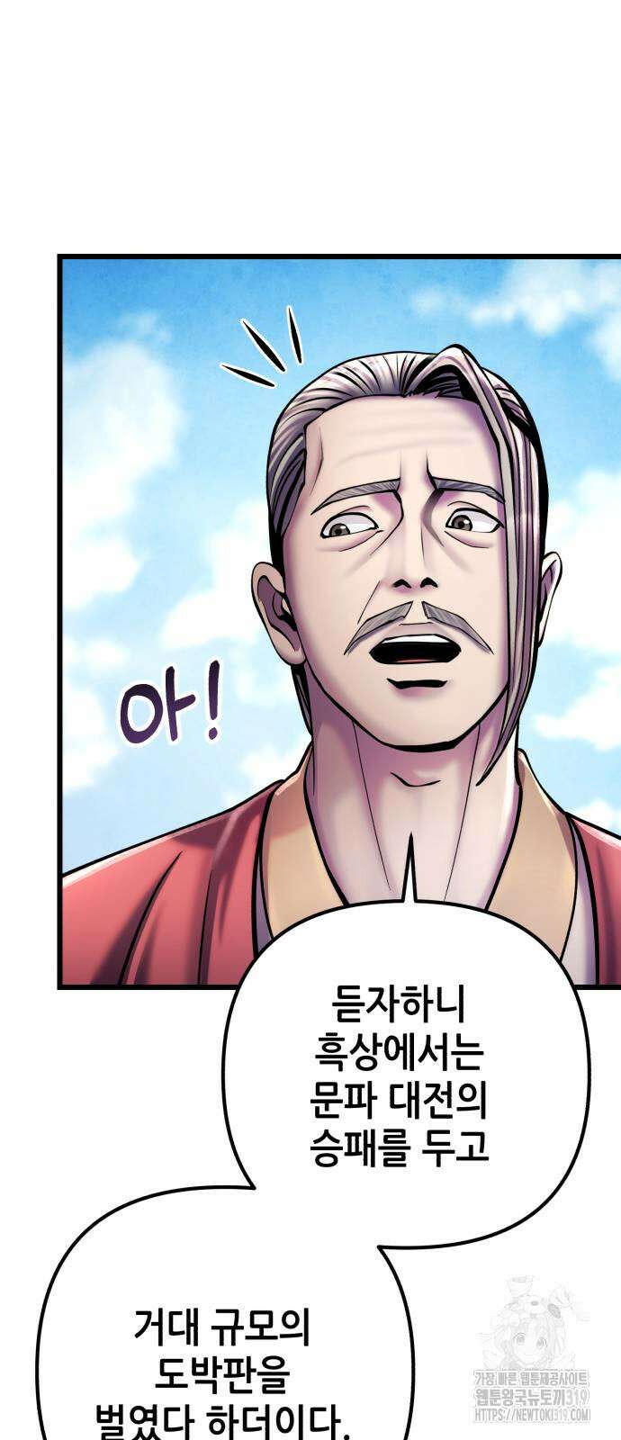 하북팽가 막내아들 113화 15
